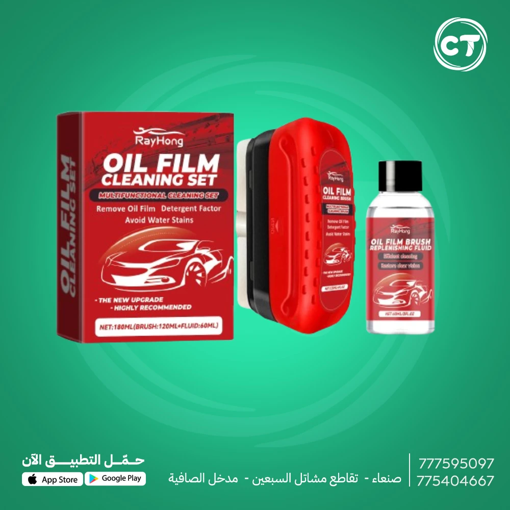 المجموعة الاحترافية لإزالة الطبقة الزيتية عن زجاج السيارة