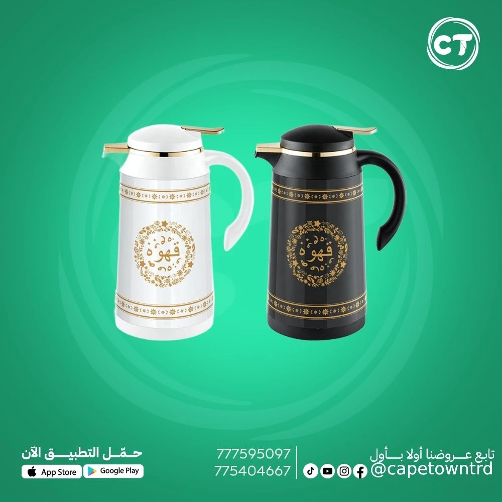 ثلاجة (دلة) قهوة عربي حافظ للحرارة.