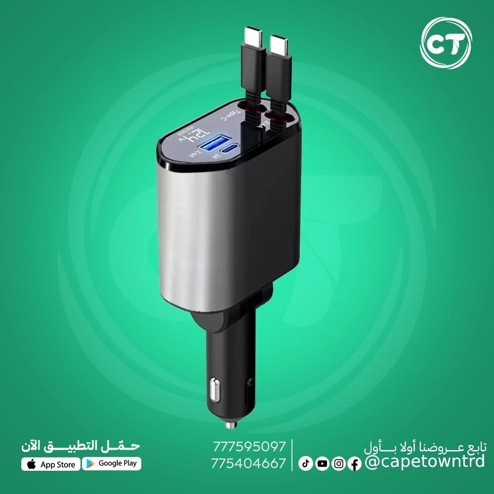 شاحن السيارة الذكي 4 في 1 مع كابلات سحب مدمجة