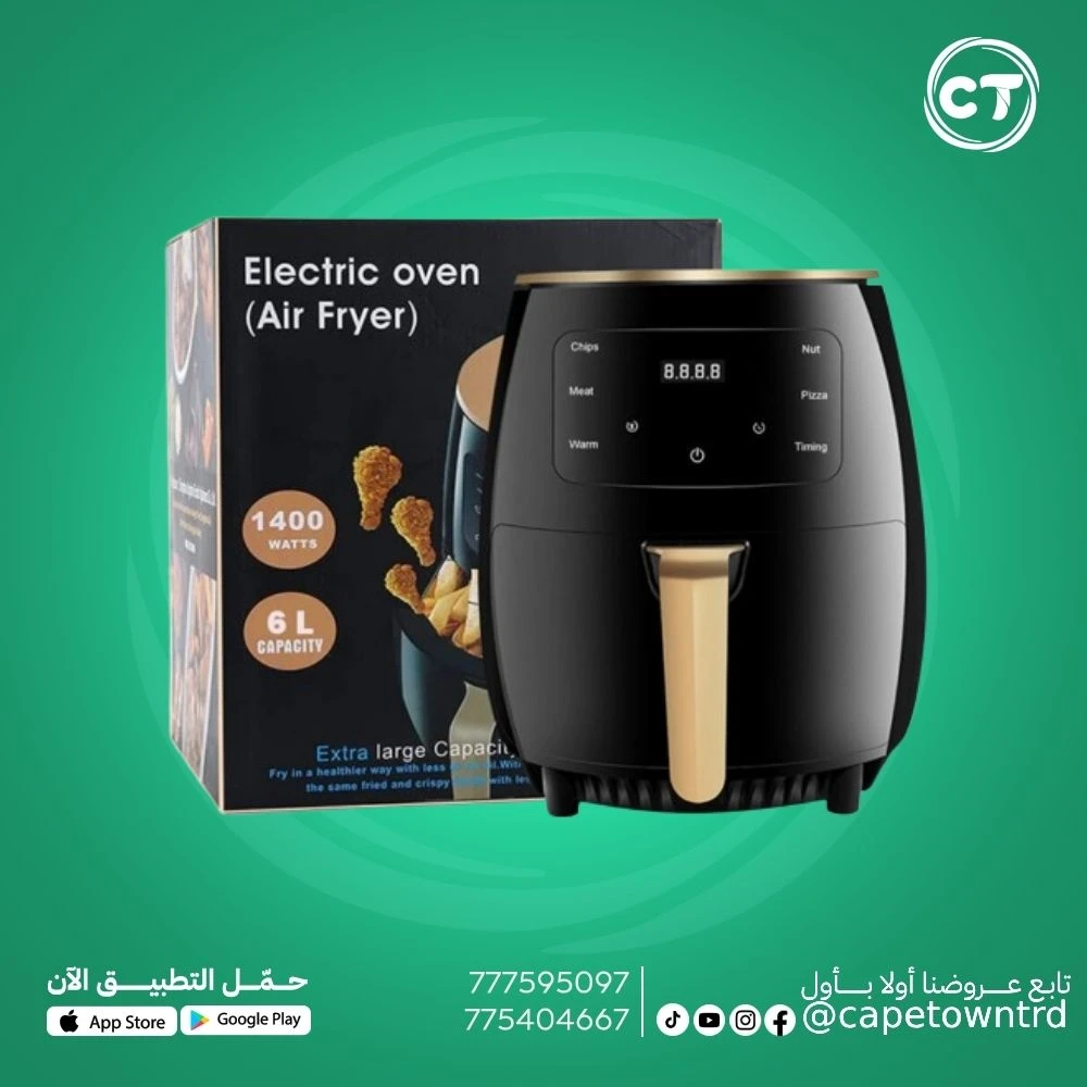 القلاية الهوائية الرقمية (فرن كهربائي) 6 لتر