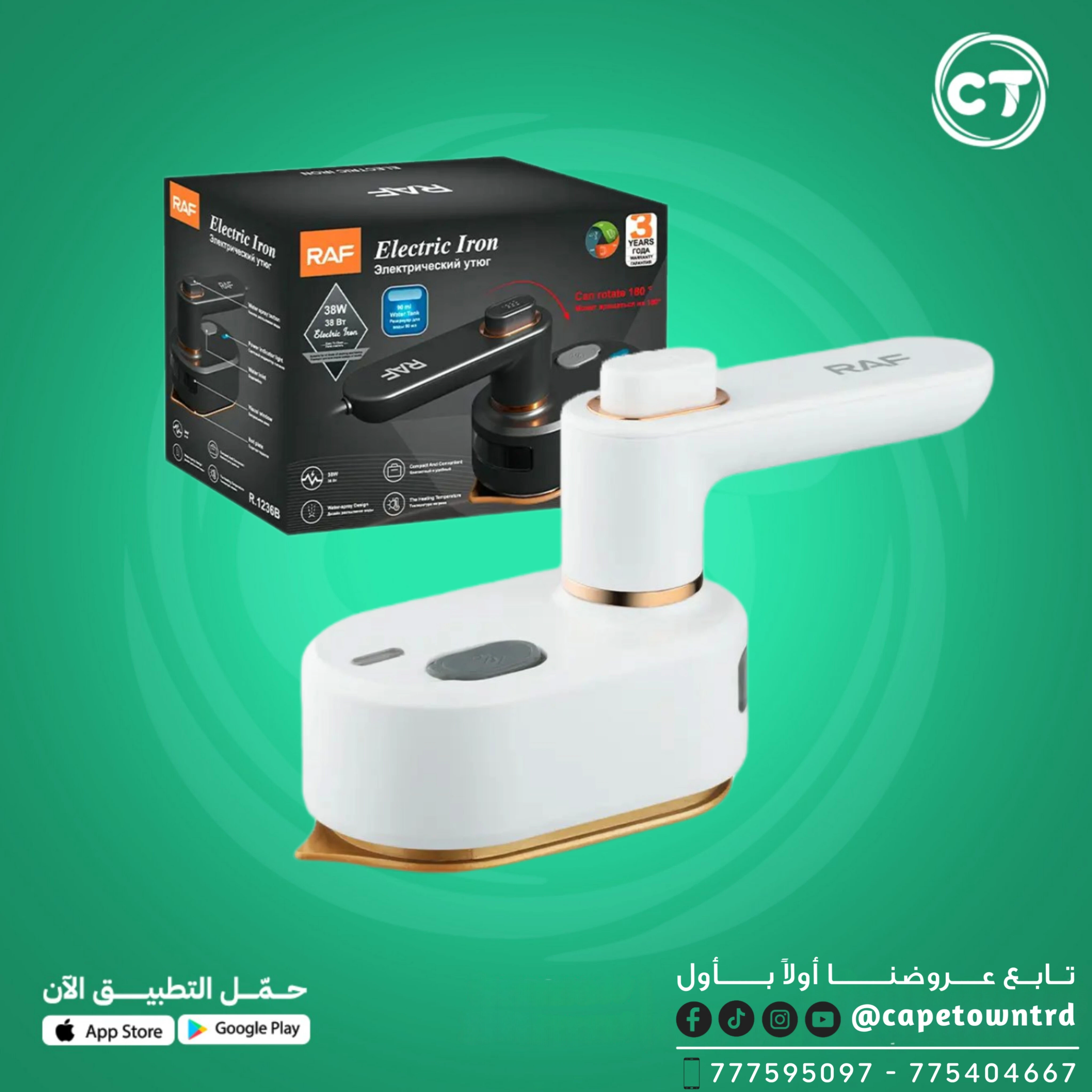 (مكواة بخار كهربائية محمولة من RAF – موديل RL-1288)
