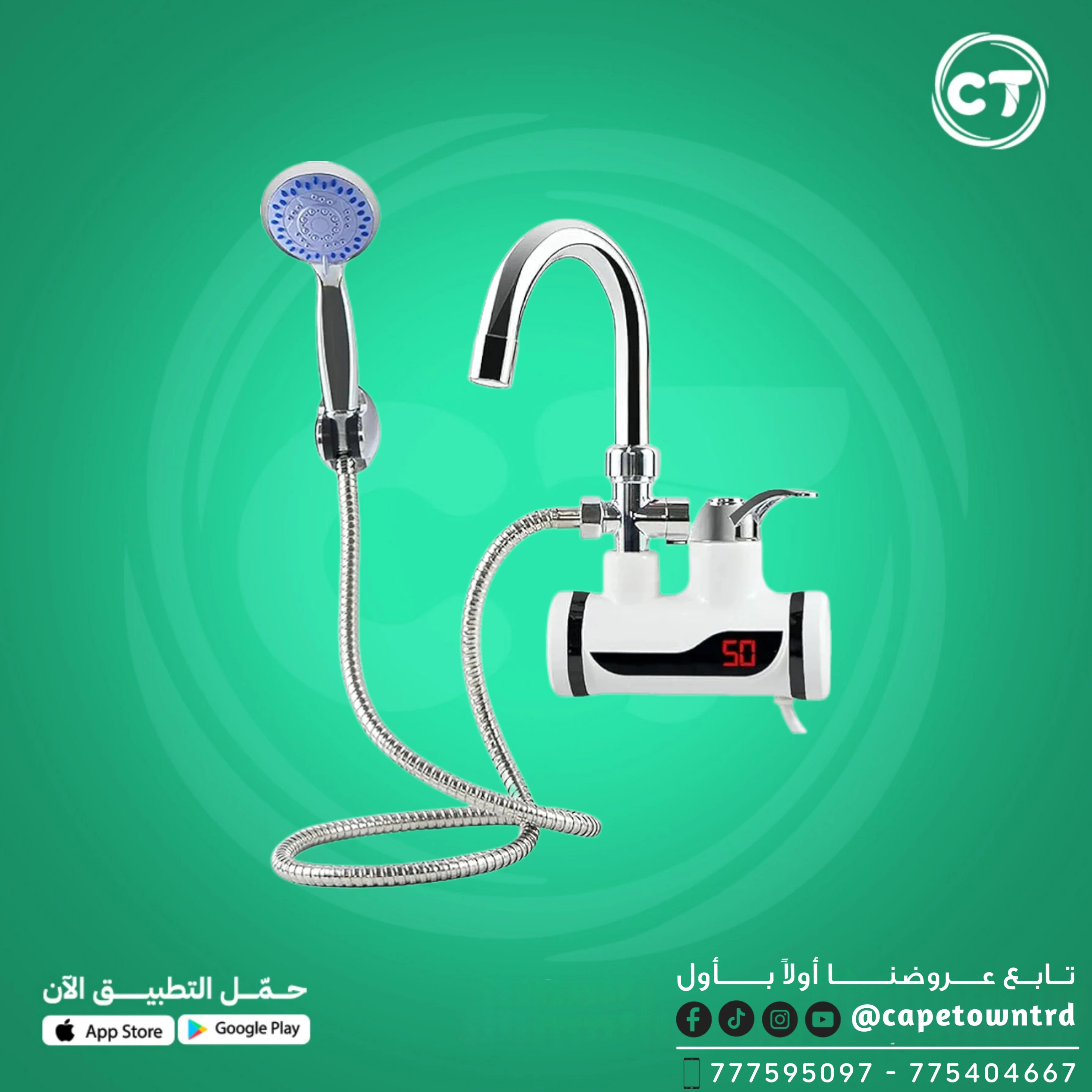 سخان ماء فوري كهربائي للحنفية مع دش