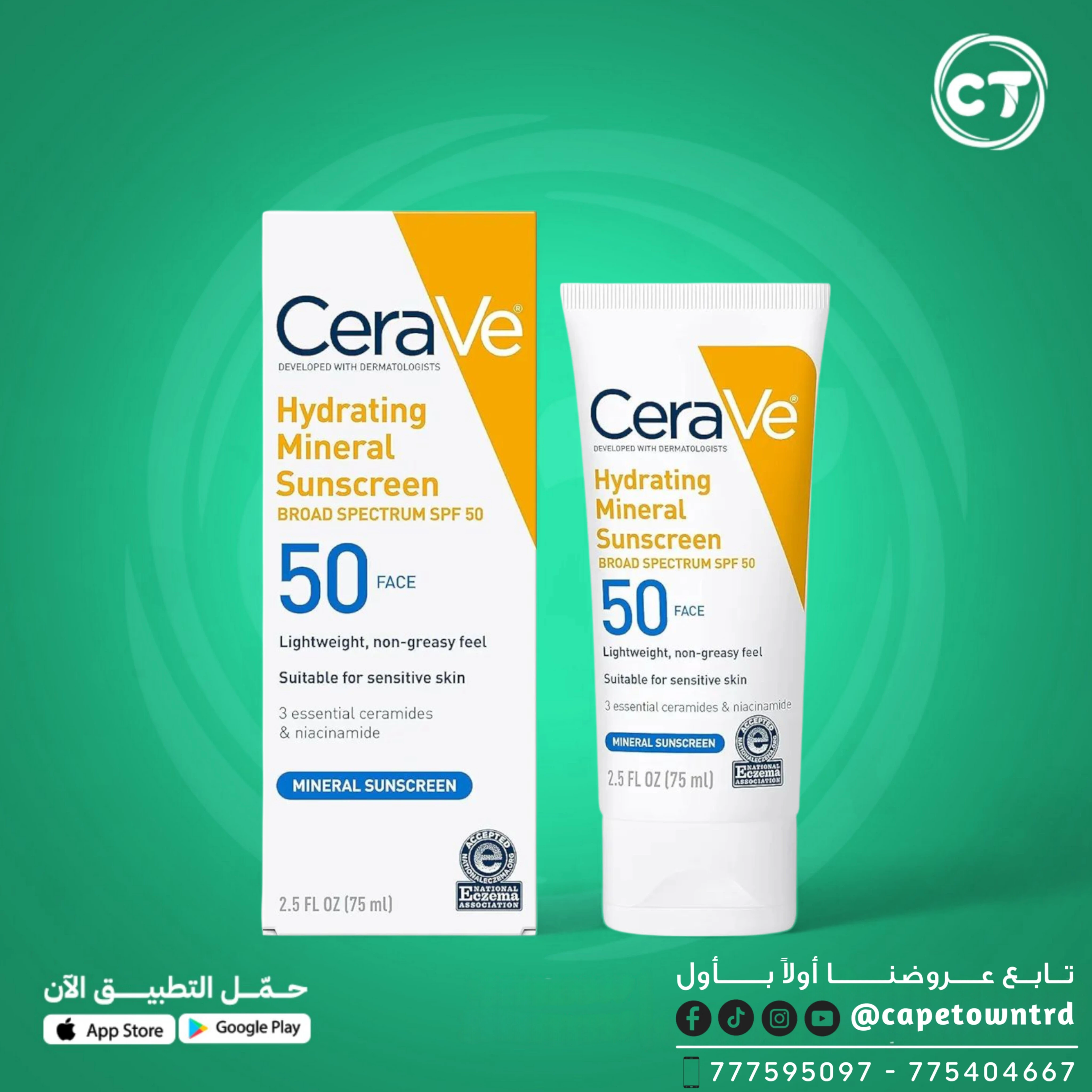 واقي شمس من CeraVe