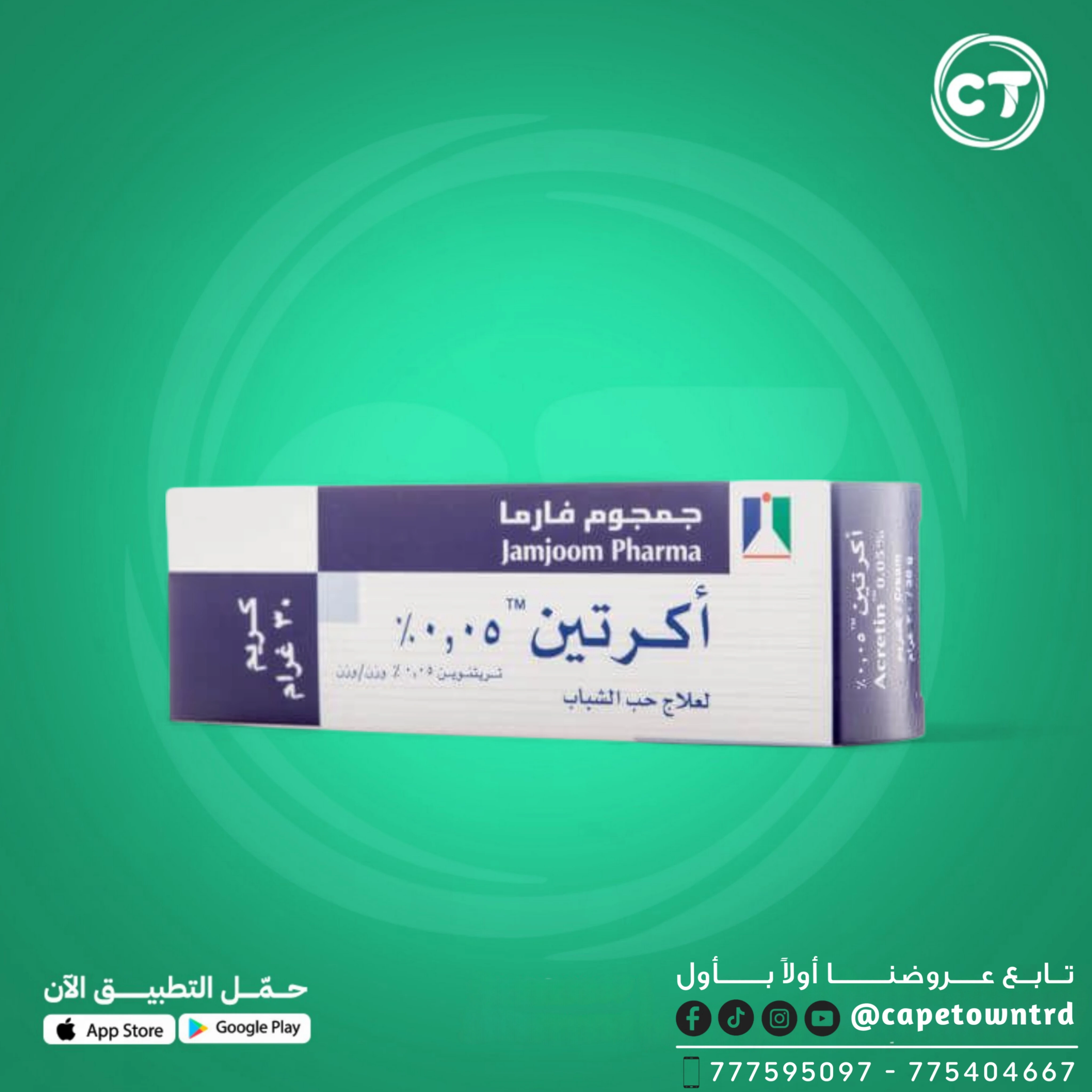 كريم اكراتين علاج حب الشباب