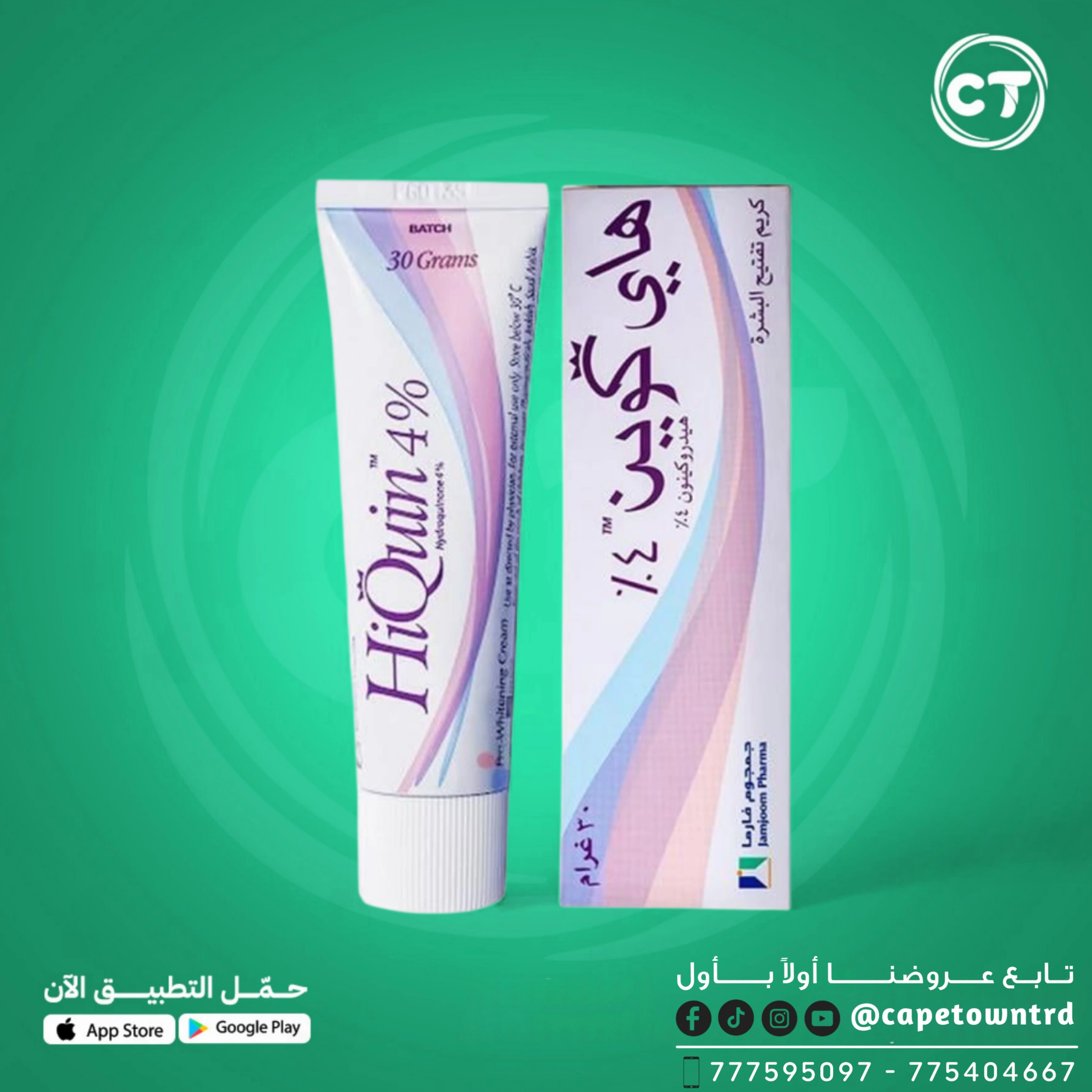 كريم تفتيح البشرة