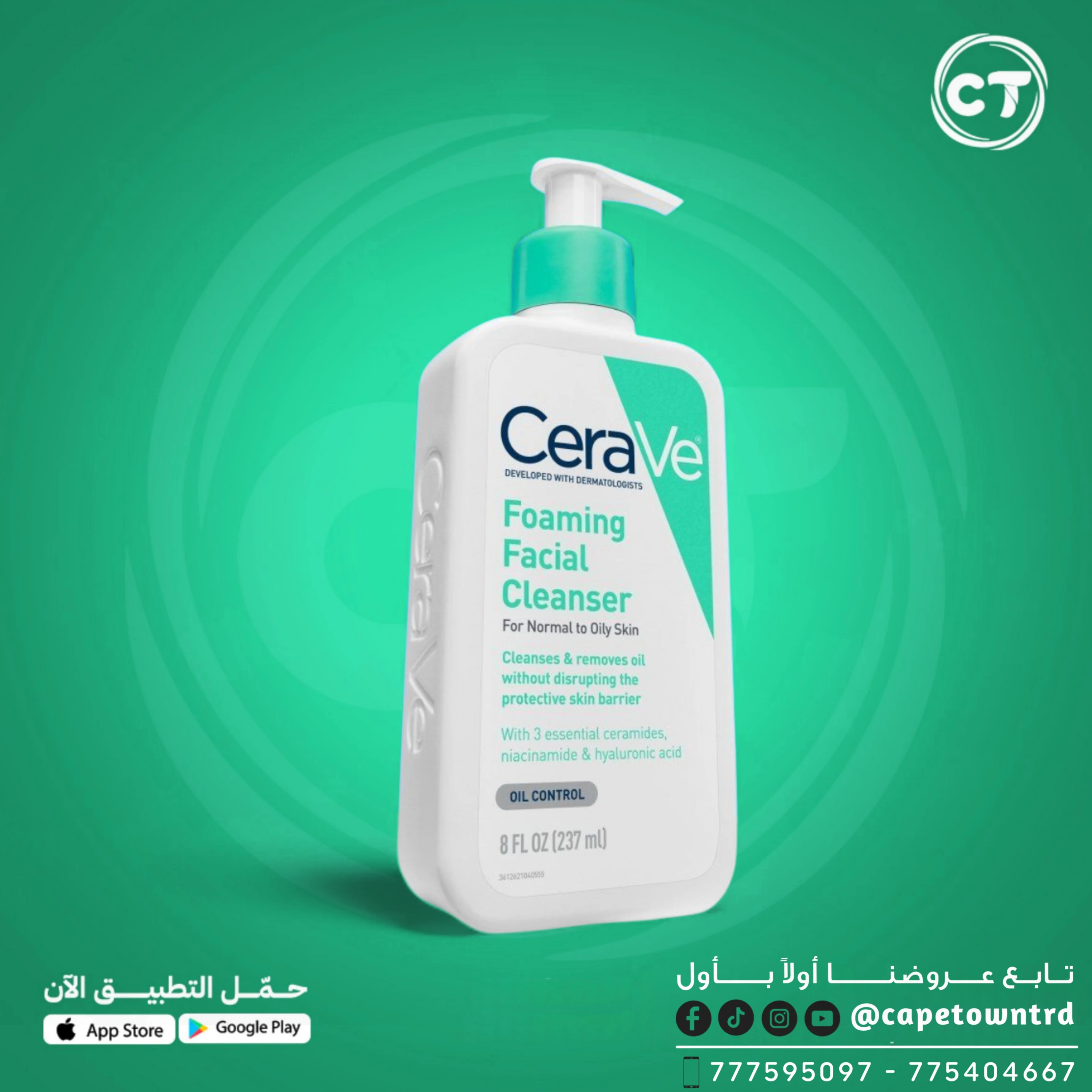 غسول CeraVe الرغوي للبشرة العادية إلى الدهنية