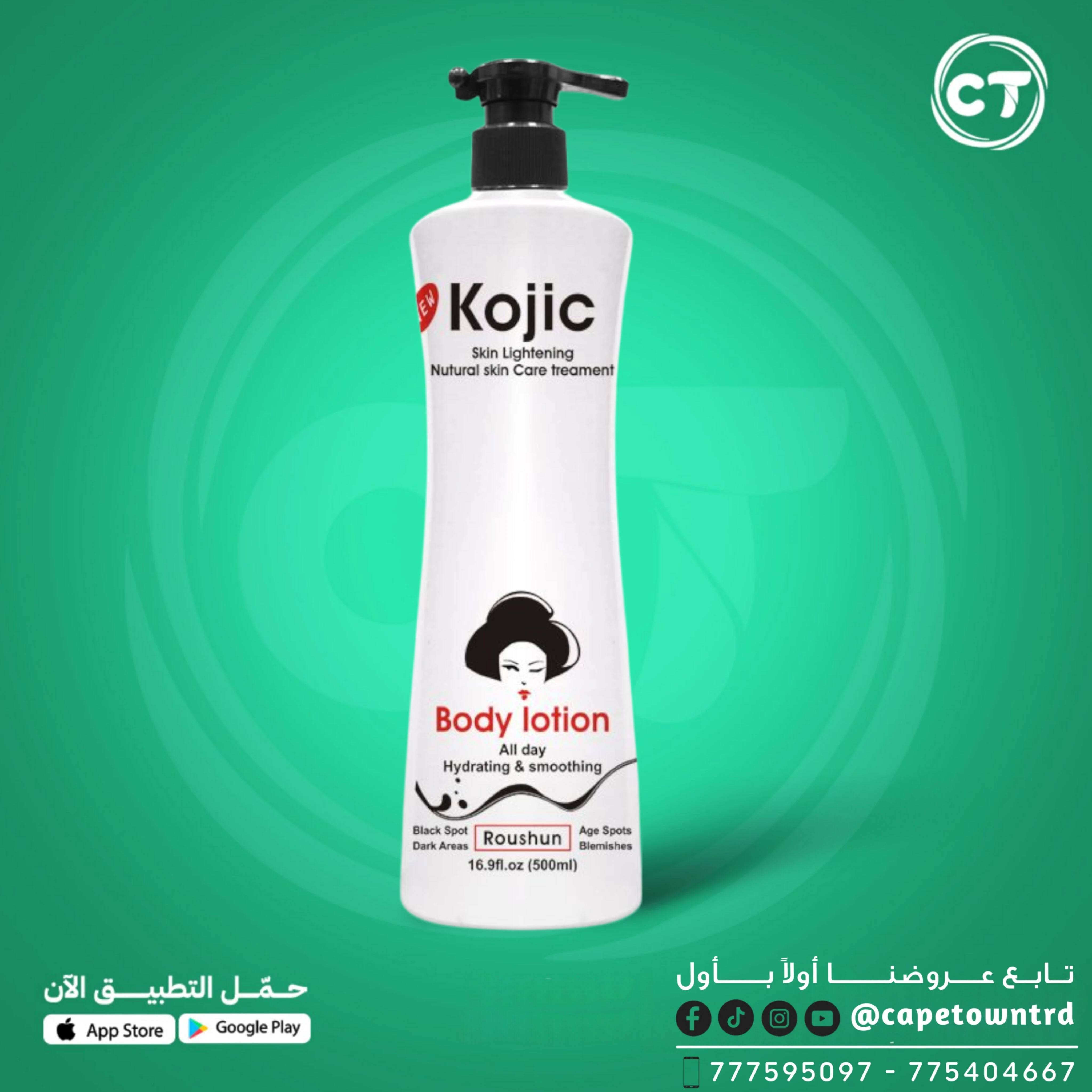 لوشن غسول الجسم Kojic San