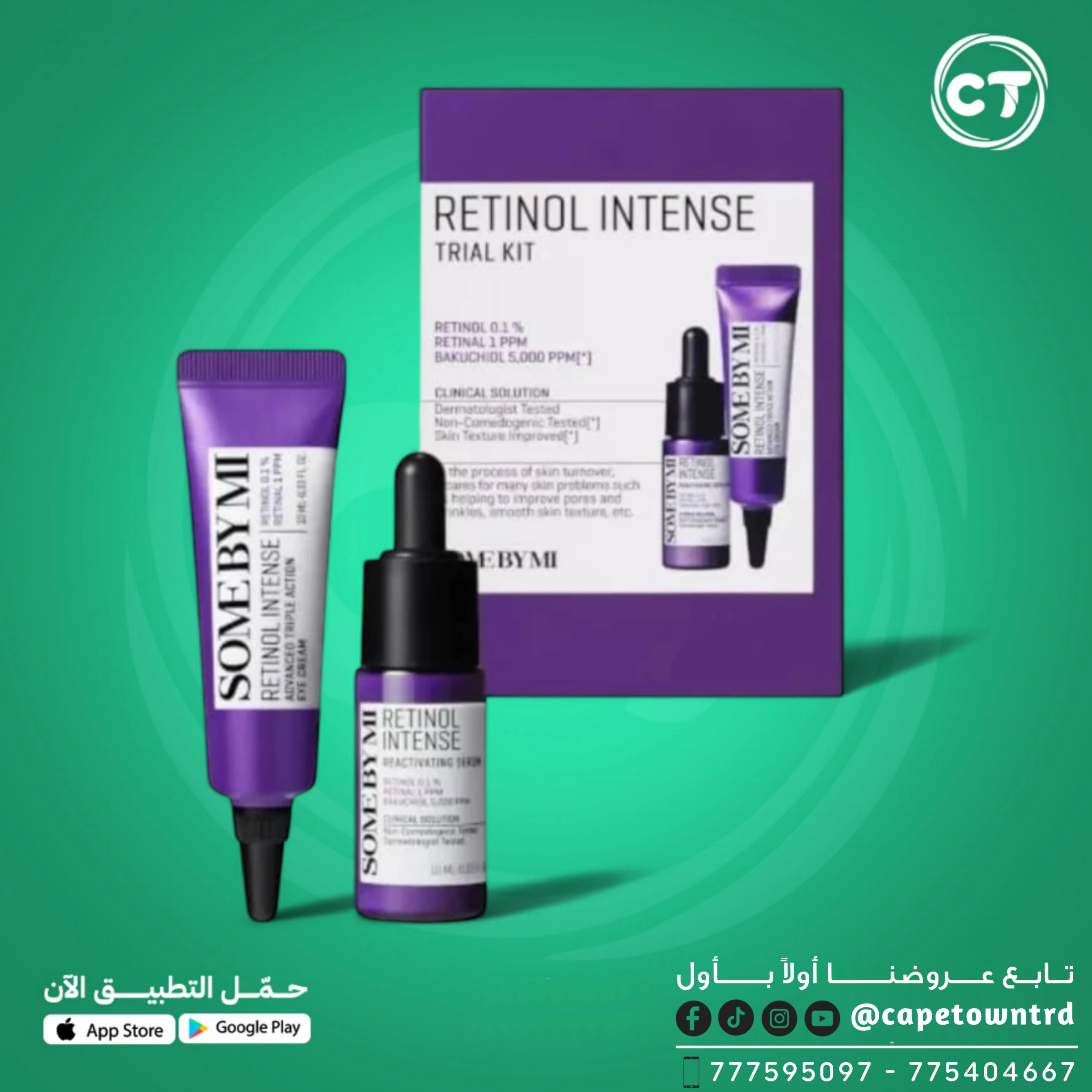 مجموعة الريتينول المكثفة – Some By Mi Retinol Intense Trial Kit