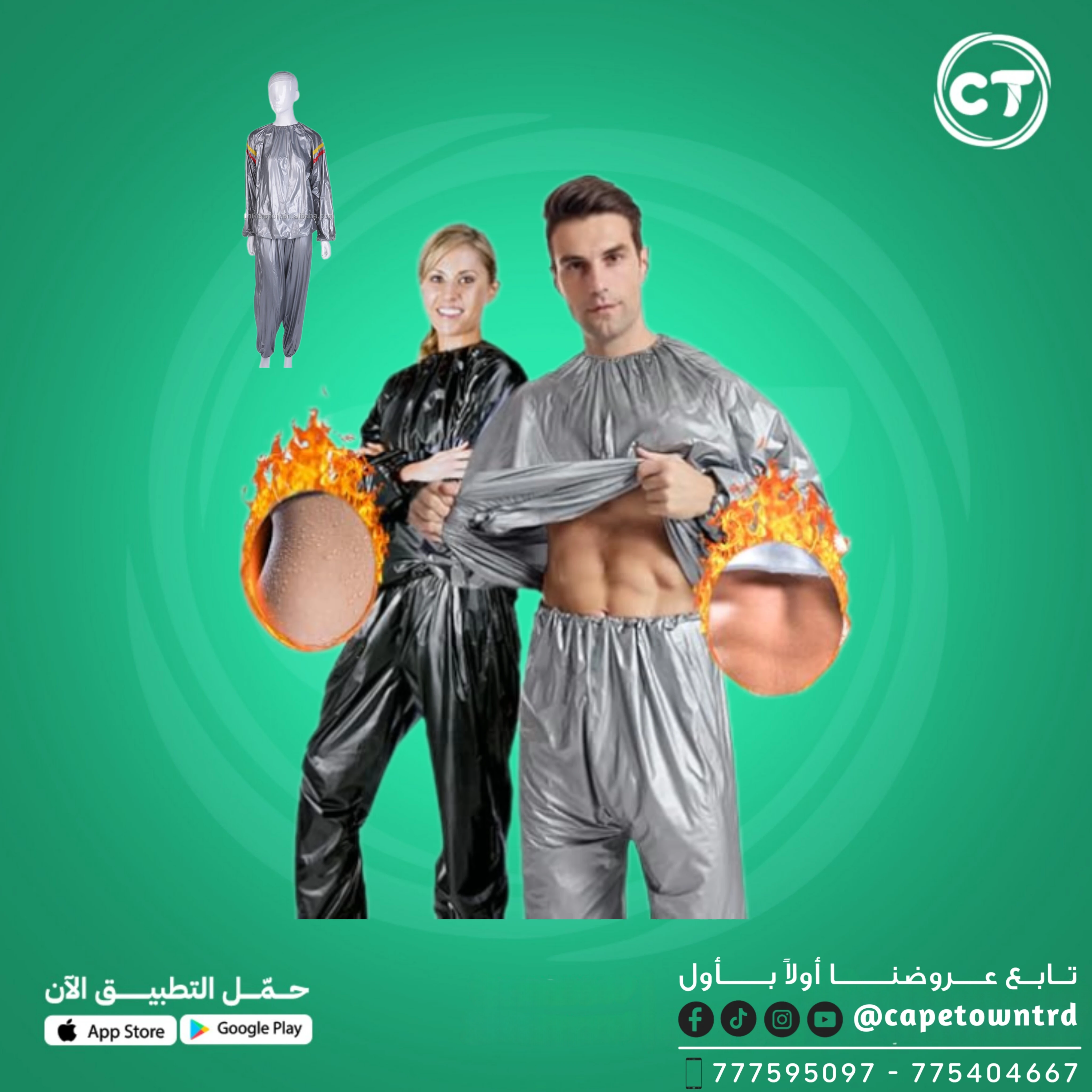 بدلة الساونا الحرارية للتخسيس (Sauna Suit)