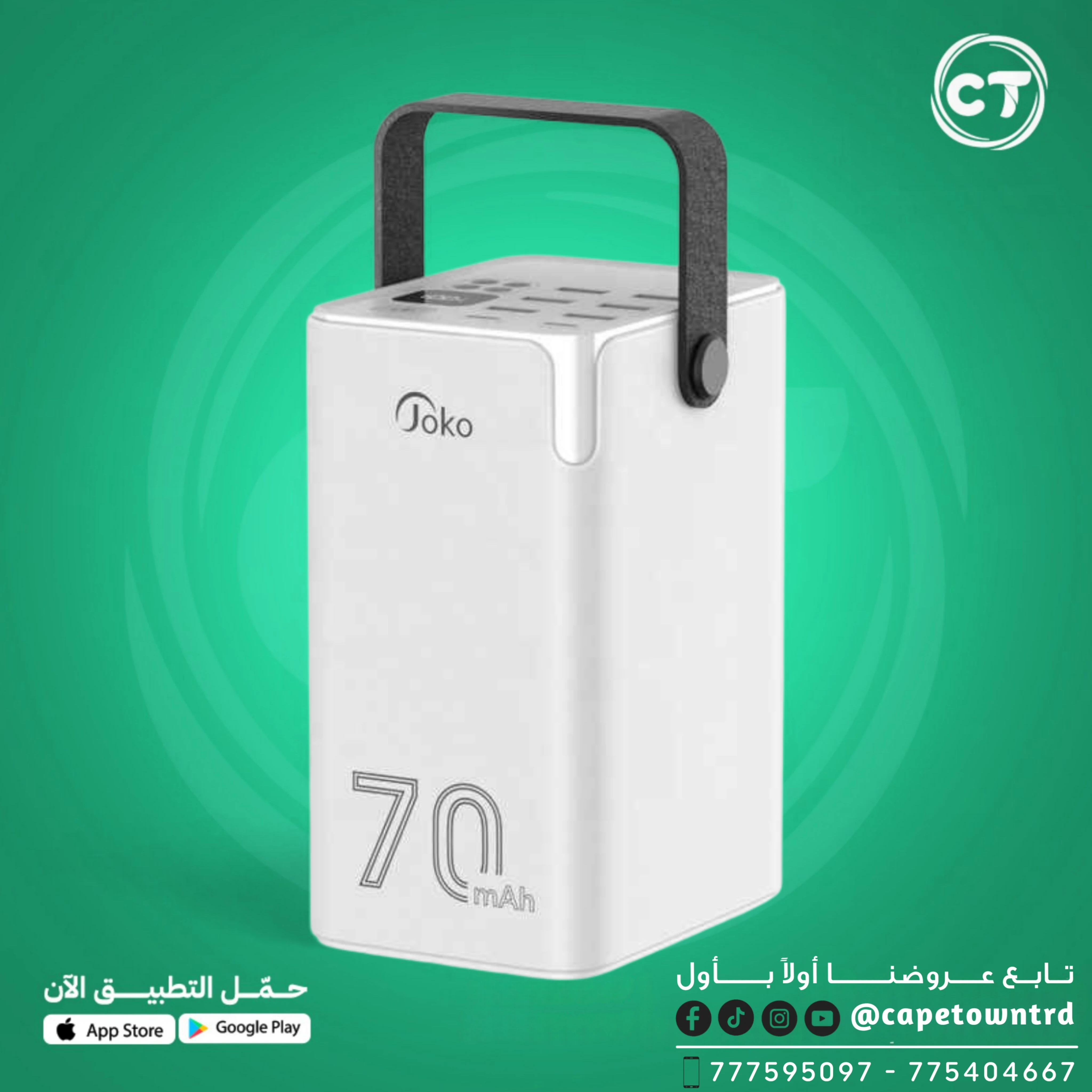 باور بانك متنقل عالي بسعة 70,000mAh