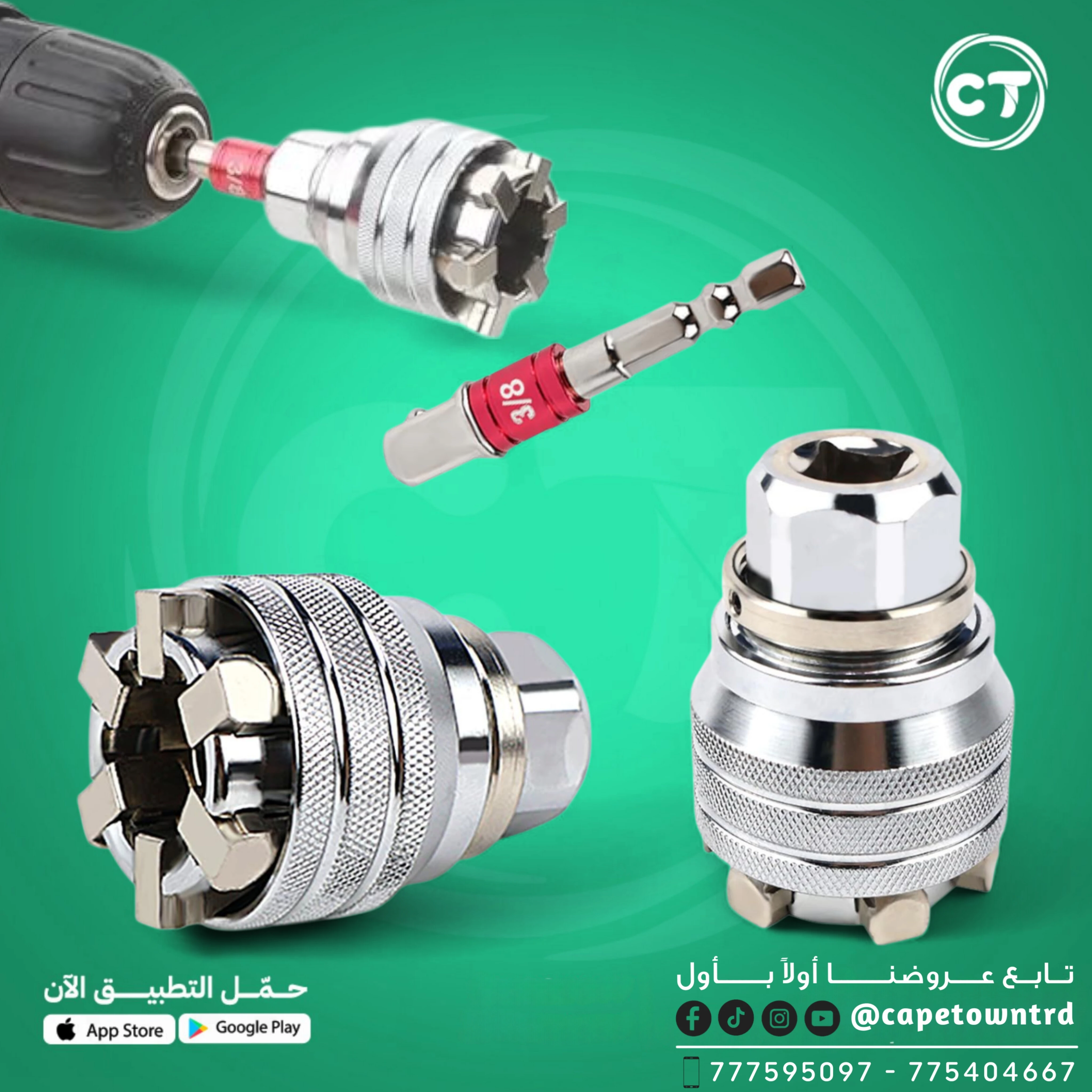 راس تحويل دريل سريع للدريل