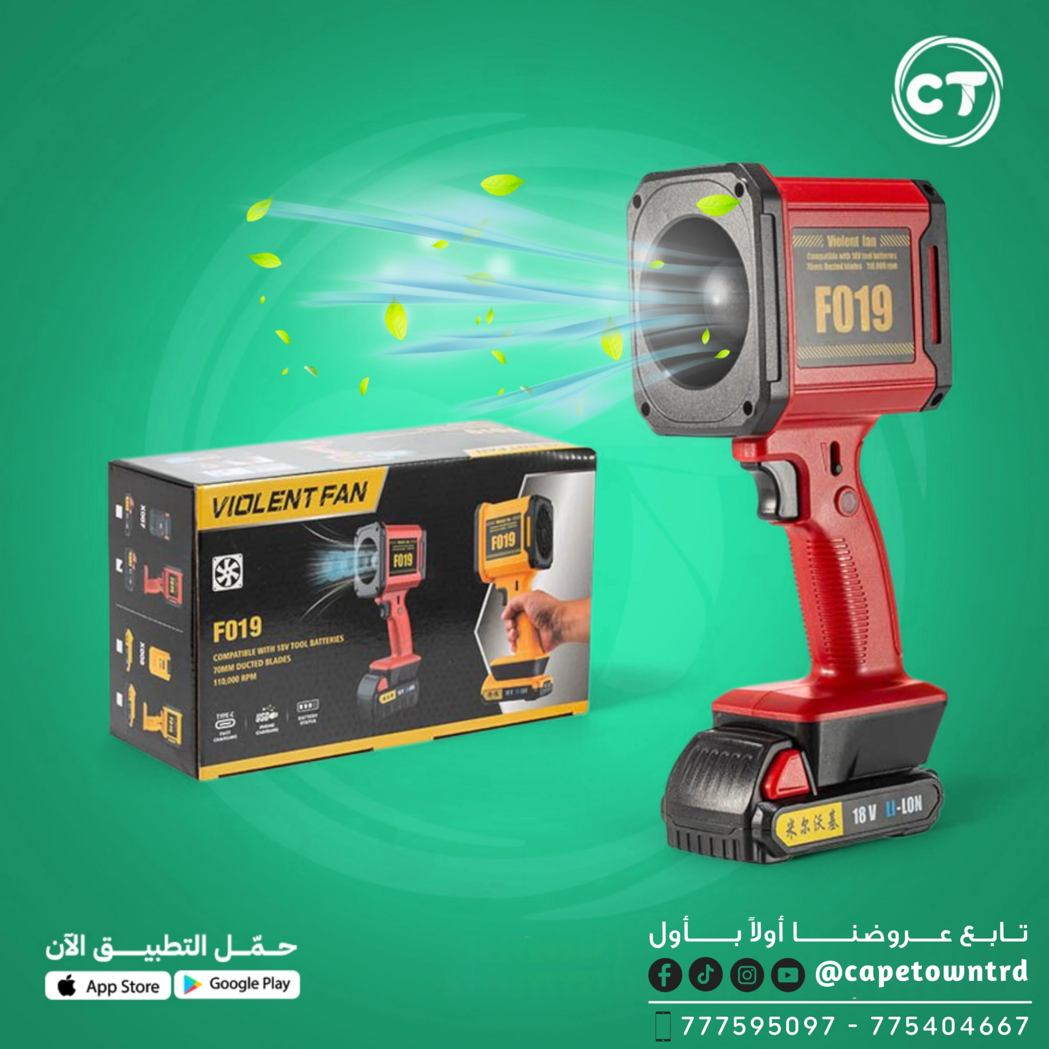 مروحة دفع هواء قوية محمولة (Violent Fan F019)