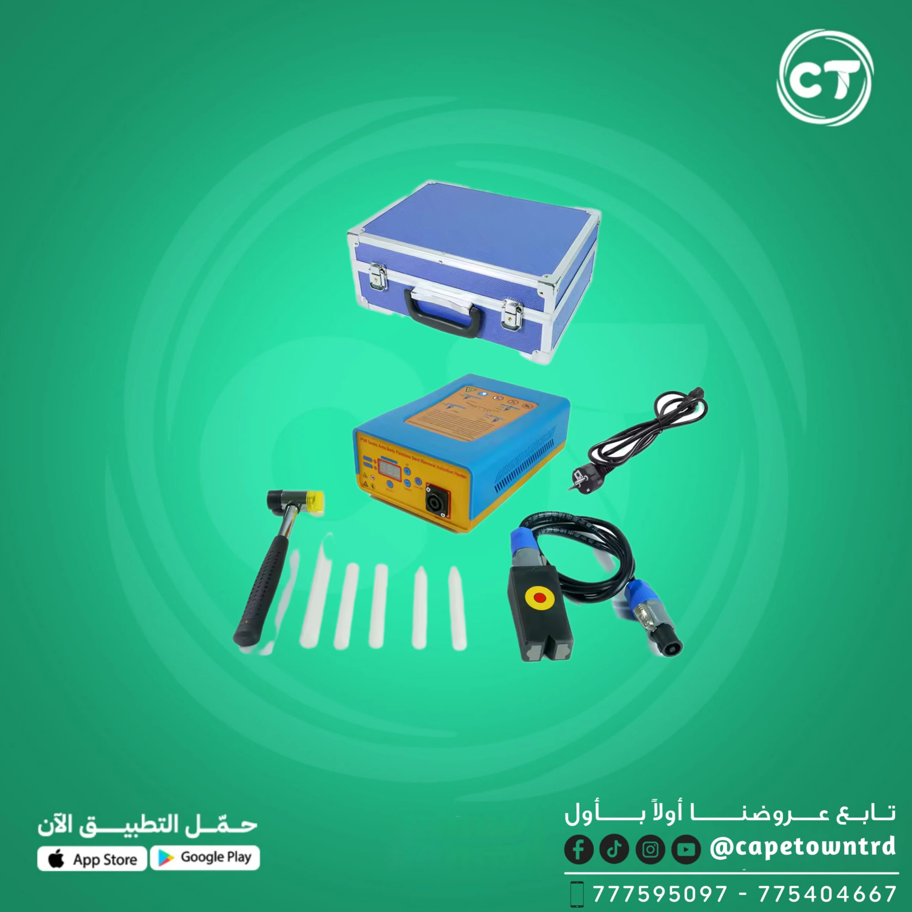 جهاز إصلاح صدمات هيكل السيارة (جهاز شد الصاج بالتحريض الكهربائي)