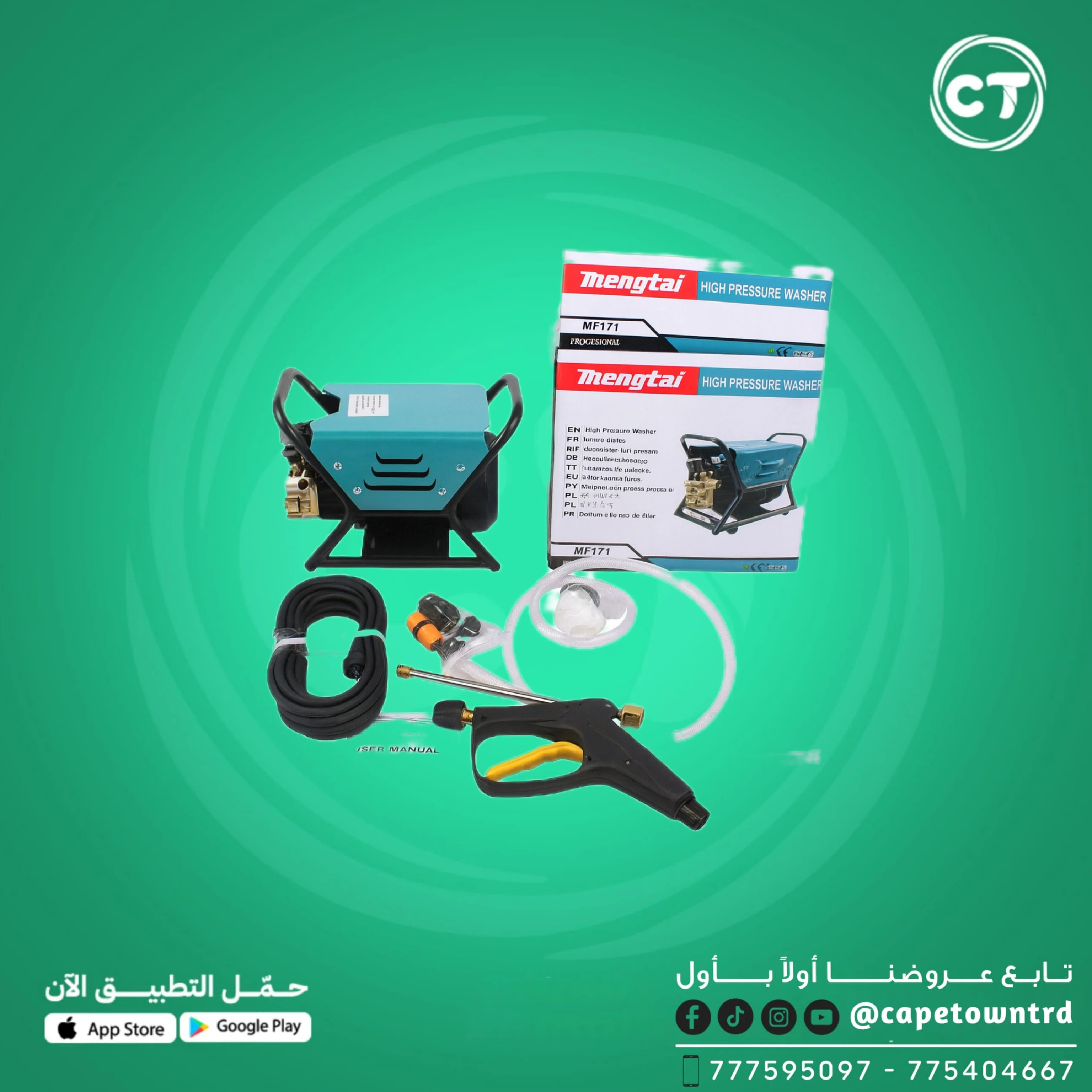 ماكينة غسيل ضغط عالي Mengtai MT-171 – قوة 2800 واط – ضغط 250 بار