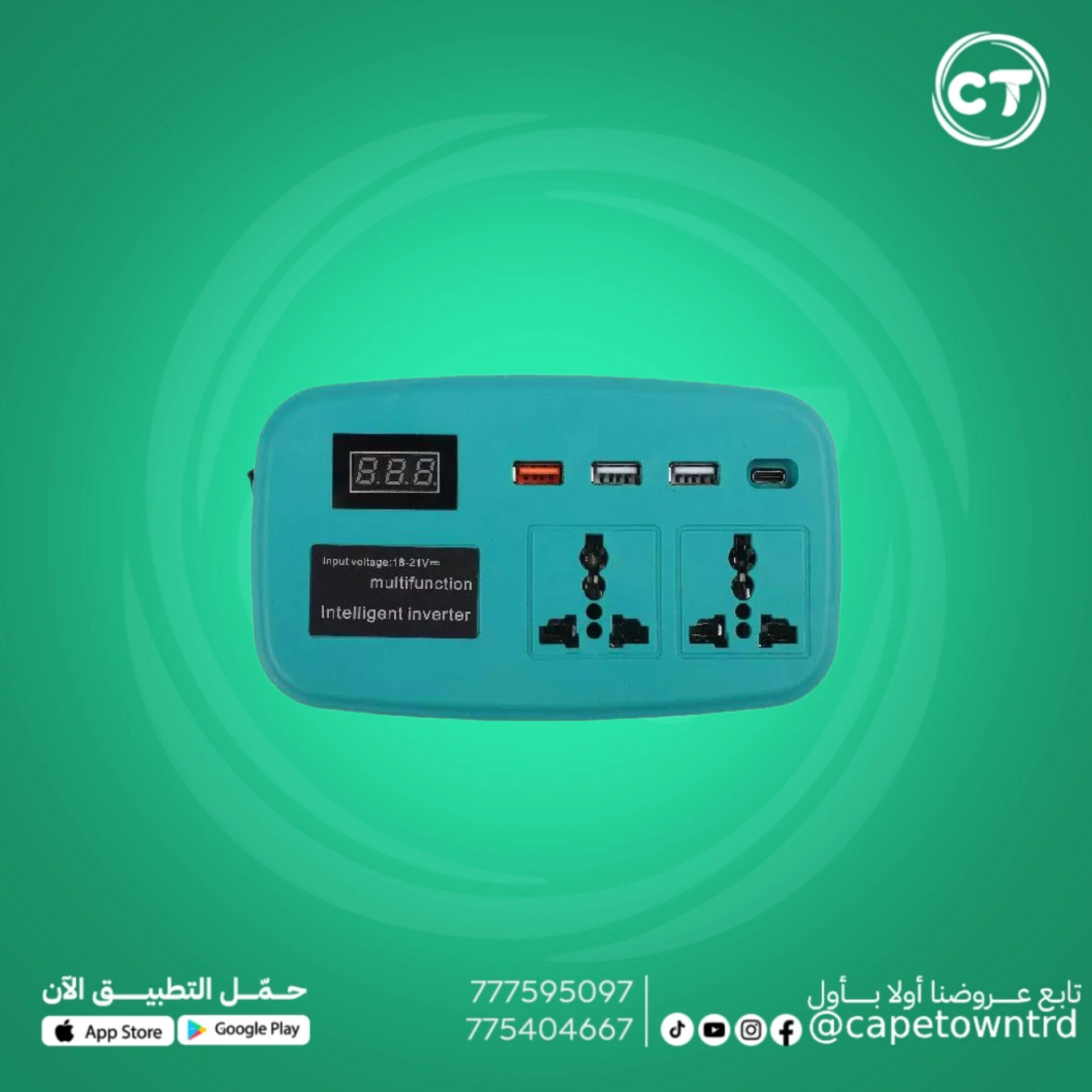 محول كهربائي متعدد الوظائف (Intelligent Multifunction Inverter